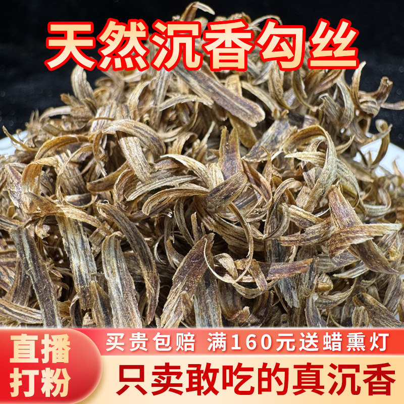 天然沉香勾丝高油真奇楠原木碎料碎屑边角料中药材香料熏香粉家用