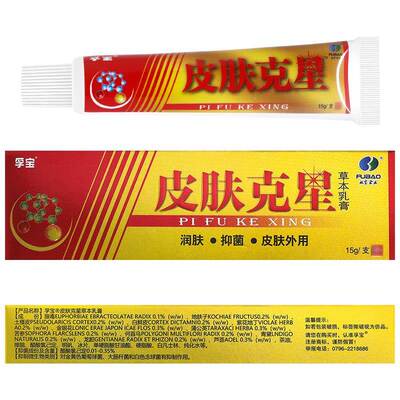 买1送1 孚宝皮肤克星乳膏15g抑菌草本软膏正品