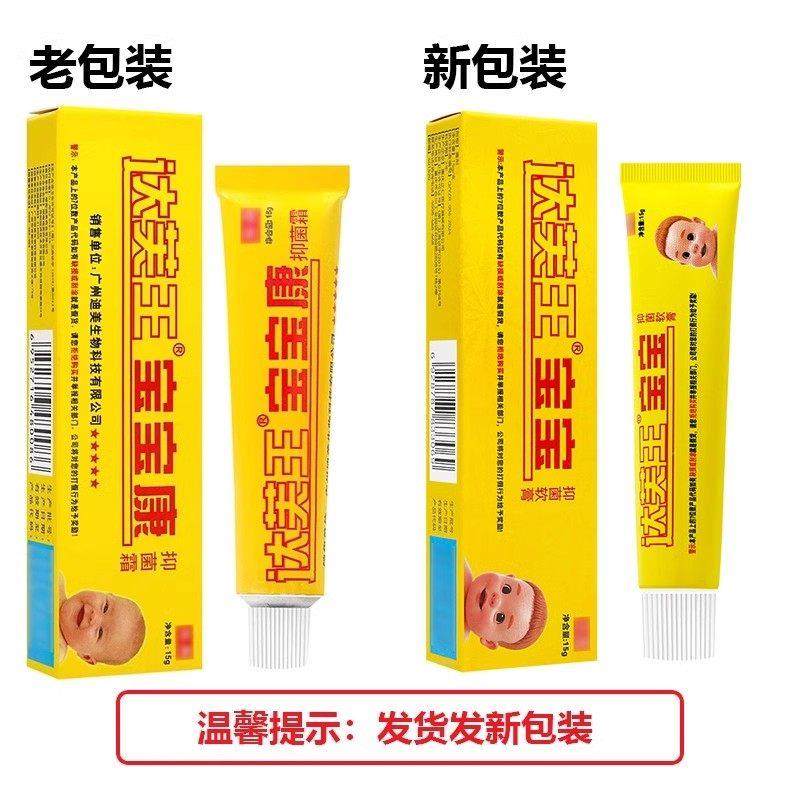 买 1送1 达芙王宝宝康抑菌霜达肤王宝孜乐婴幼儿童宝宝软乳膏软,保健用品,皮肤消毒护理（消）,淘宝优惠券,粉丝福利购,淘宝优惠卷