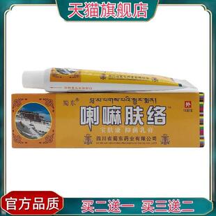 官方正品蜀东喇嘛肤络宝肤康抑菌乳膏15g皮肤外用四川蜀东