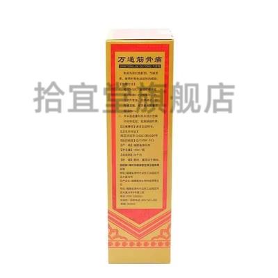 健源堂万通筋骨痛气雾剂180ml