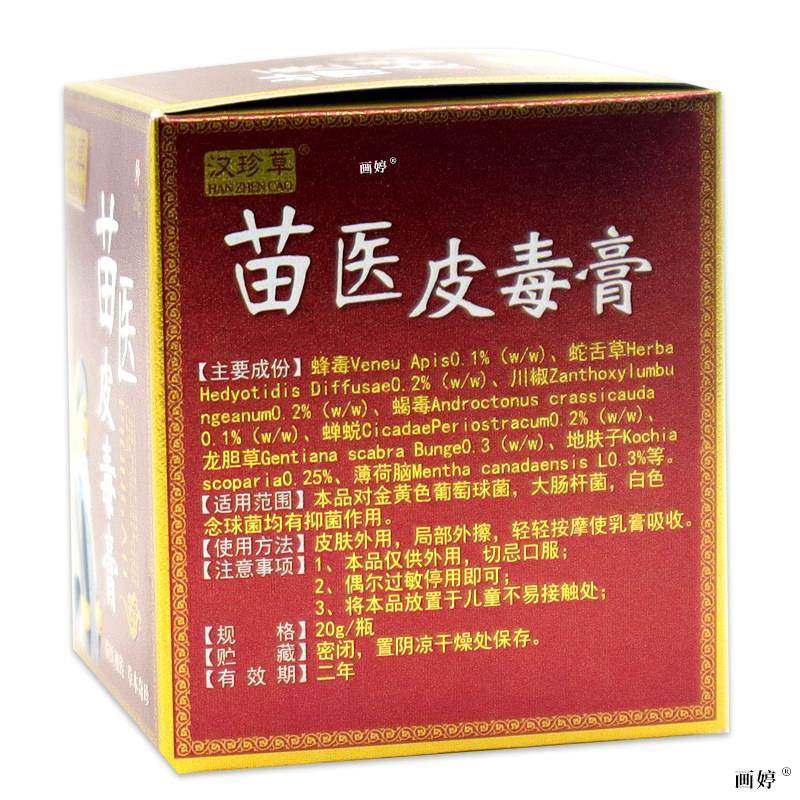 汉珍草苗医皮毒膏20g/瓶男女皮肤不适大腿内侧湿痒小水泡外用抑菌,保健用品,皮肤消毒护理（消）,淘宝优惠券,粉丝福利购,淘宝优惠卷