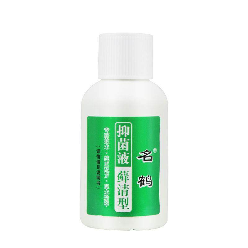 【多买多送】名鹤藓清搽剂正品皮肤抑菌液银敌鲜清陕西奇力康,保健用品,皮肤消毒护理（消）,淘宝优惠券,粉丝福利购,淘宝优惠卷