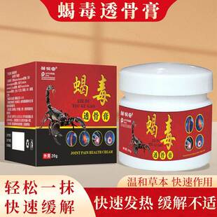 邹润安蝎毒透骨膏跌打舒筋中老年膝盖关节退化活络按摩舒缓疼痛膏