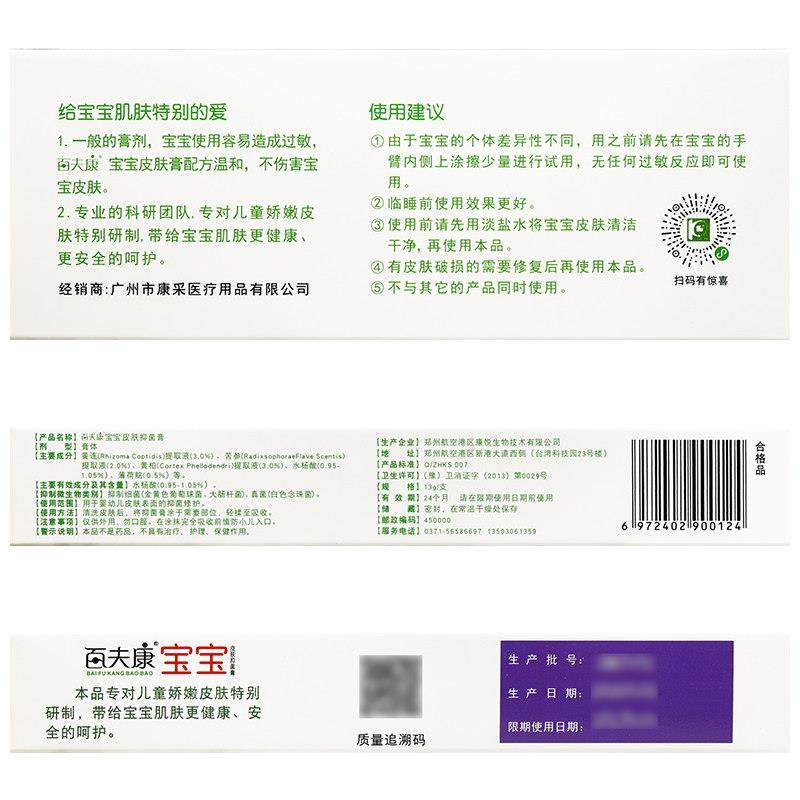 【官方正品】艾荘宝宝百夫康抑菌膏 艾莊宝宝百肤康乳膏,保健用品,皮肤消毒护理（消）,淘宝优惠券,粉丝福利购,淘宝优惠卷