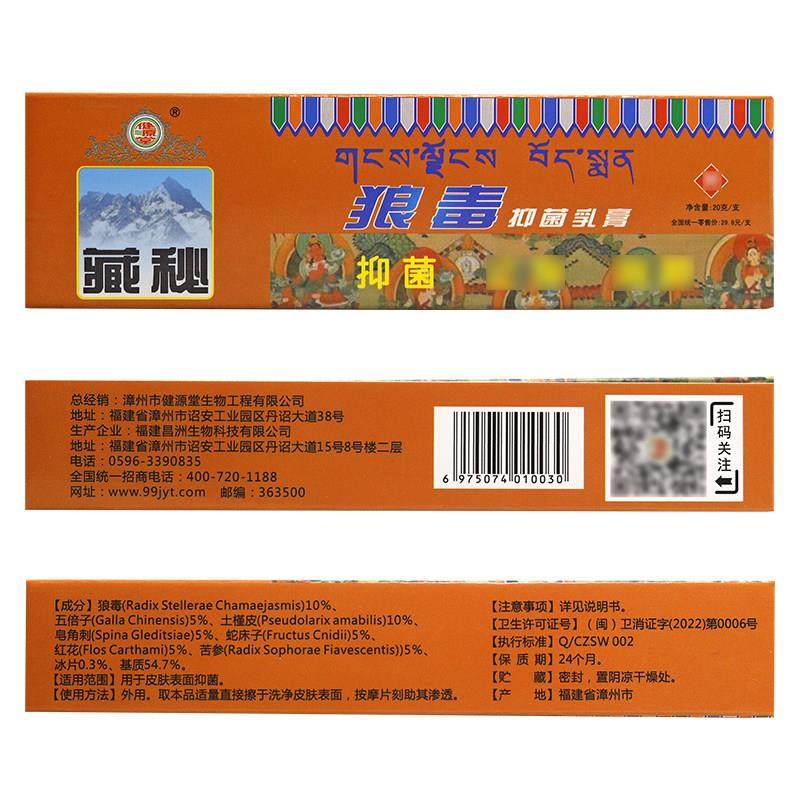 买1送1 健源堂藏秘狼毒抑菌乳膏（红）藏密狼毒草本软膏,保健用品,皮肤消毒护理（消）,淘宝优惠券,粉丝福利购,淘宝优惠卷