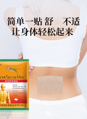 【35.8三袋】泰国虎牌膏贴筋骨贴颈椎肩周腰椎关节疼贴膏/10贴C12