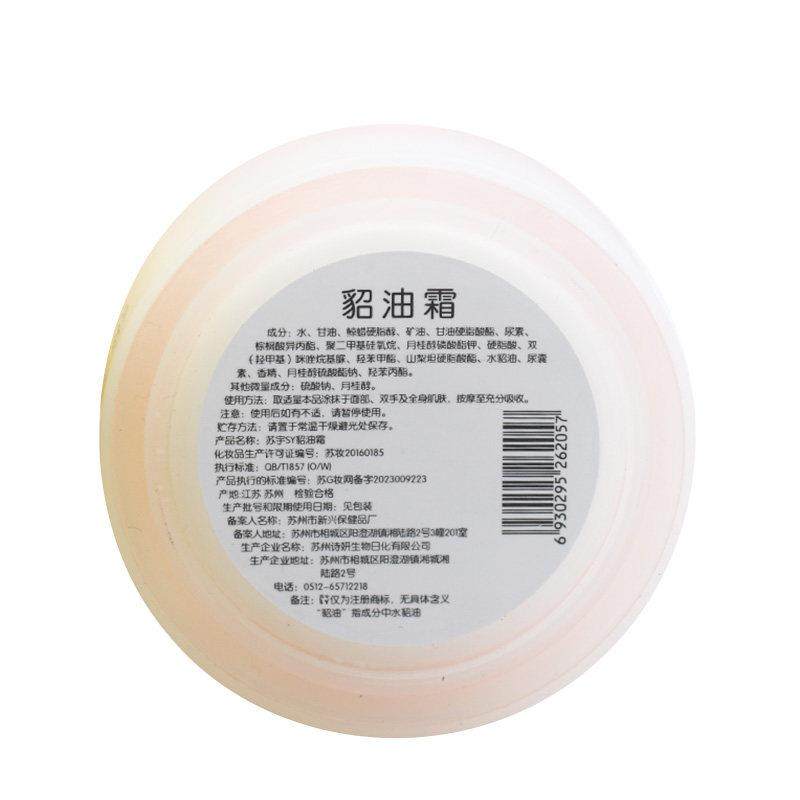 苏宇貂油霜50g护肤油护手霜,保健用品,皮肤消毒护理（消）,淘宝优惠券,粉丝福利购,淘宝优惠卷