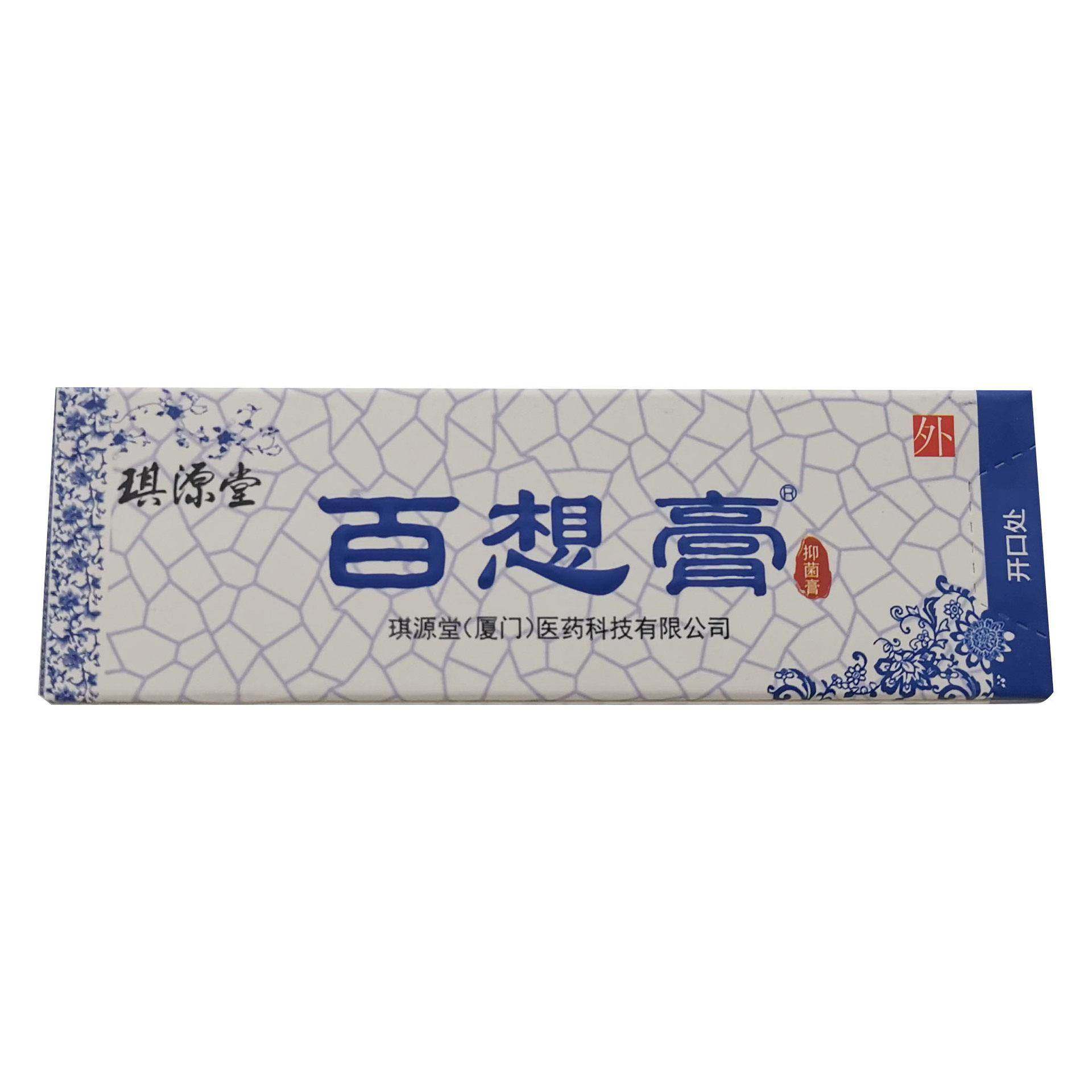 【天猫正品】百想膏琪源堂软膏乳膏皮肤外用成人本草抑菌膏LF,保健用品,皮肤消毒护理（消）,淘宝优惠券,粉丝福利购,淘宝优惠卷