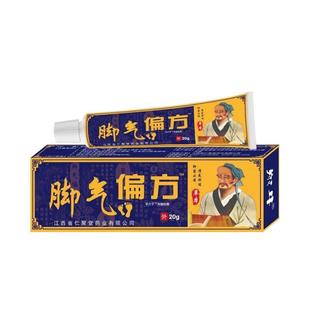 【1送1】翔牛脚气偏方抑菌软膏江西仁聚堂皮肤外用草本老方子乳膏