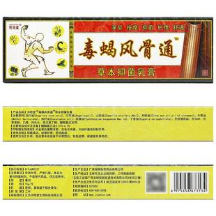 买2送1/买3送2 济明堂毒蝎风骨通草本抑菌乳膏 济明堂风骨通软膏