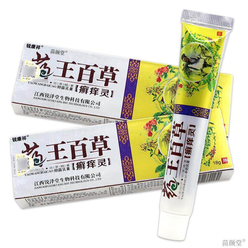 锐康祥药王百草癣痒灵【天猫正品】皮肤外用护理乳软膏,保健用品,皮肤消毒护理（消）,淘宝优惠券,粉丝福利购,淘宝优惠卷