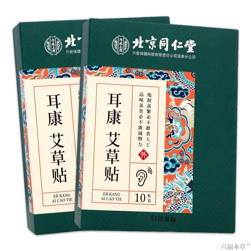 内廷上用耳康艾草贴10贴/盒正品艾草非穴位耳嗡嗡神经性耳鸣,保健用品,艾灸/艾草/艾条/艾制品,淘宝优惠券,粉丝福利购,淘宝优惠卷