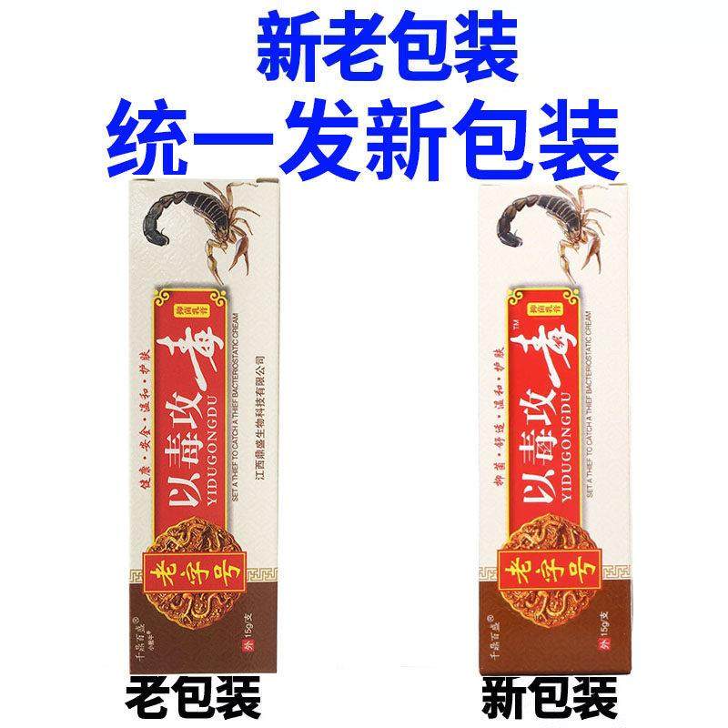 26.9三盒】千鼎百盛老字号以毒攻毒抑菌乳膏皮肤外用抑菌软膏C6,保健用品,皮肤消毒护理（消）,淘宝优惠券,粉丝福利购,淘宝优惠卷