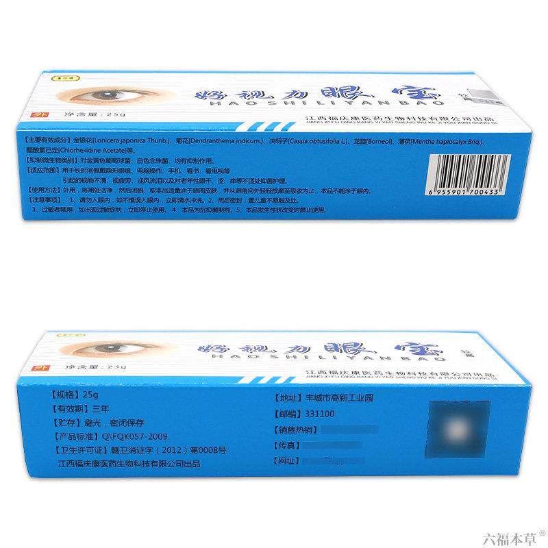 康仁德好视力眼宝软膏【天猫正品】视力疲劳用眼模糊外用舒缓眼膏,保健用品,皮肤消毒护理（消）,淘宝优惠券,粉丝福利购,淘宝优惠卷