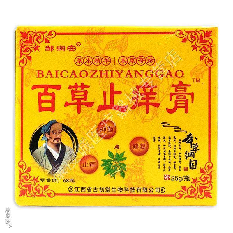 买2送1邹润安百草止痒膏25g/瓶【天猫正品】草本乳膏皮肤抑菌软膏,保健用品,皮肤消毒护理（消）,淘宝优惠券,粉丝福利购,淘宝优惠卷