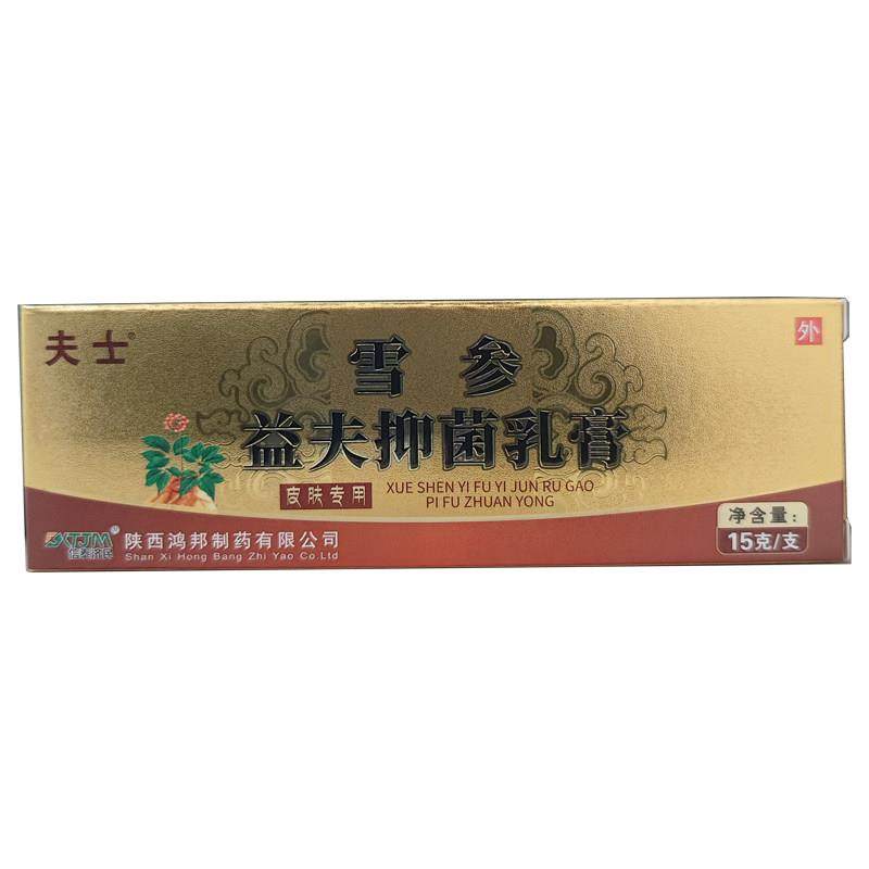 【买1送1】夫士雪参益夫抑菌乳膏可搭皮肤止痒软膏 原铍匠师雪参,保健用品,皮肤消毒护理（消）,淘宝优惠券,粉丝福利购,淘宝优惠卷