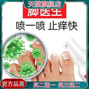官方正品脚医生腳氣喷剂止痒脱皮喷雾泡脚汗水泡型烂脚丫足光脚臭