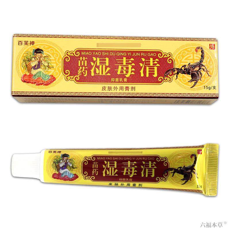【正品买1送1】百芙神湿毒清抑菌乳膏 皮肤外用止痒草本软膏15g,保健用品,皮肤消毒护理（消）,淘宝优惠券,粉丝福利购,淘宝优惠卷