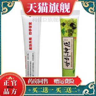 舒立嘉世外神医乳膏软膏 皮肤外用草本抑菌软膏乳膏 正品买二送一