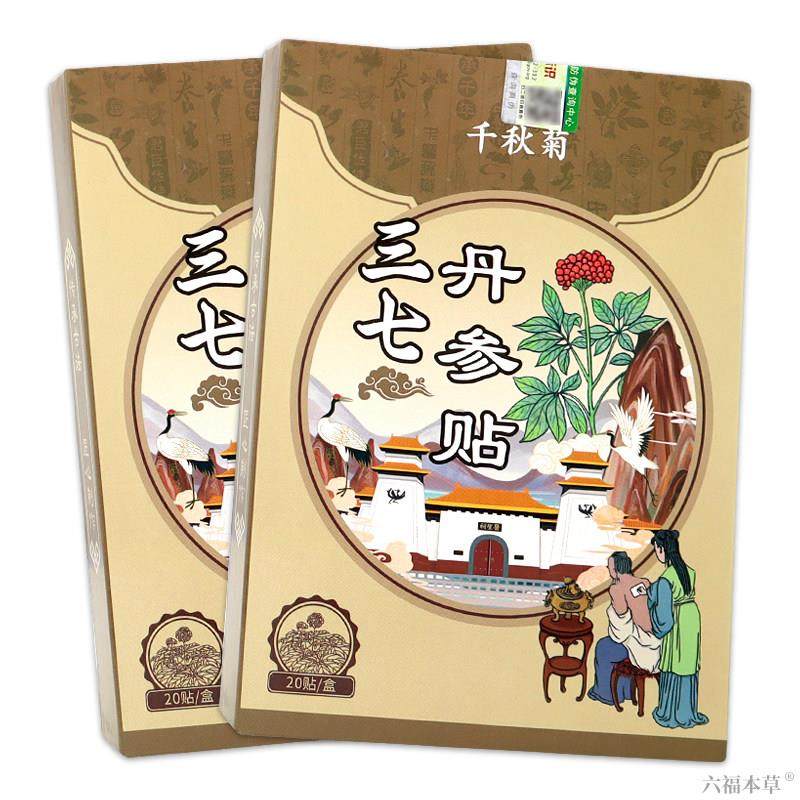 千秋菊三七丹参贴【天猫正品】颈肩腰腿关节不适艾灸贴三七贴,保健用品,艾灸/艾草/艾条/艾制品,淘宝优惠券,粉丝福利购,淘宝优惠卷