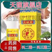 王泰林跑江湖三伏灸颈肩腰腿不适会销礼品老人健康正品 买 二送一