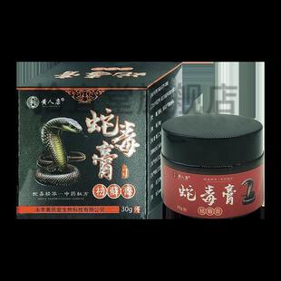 黄人康蛇毒膏祛藓膏30g皮肤外用舒缓护理膏杀菌消毒乳膏四季皆宜