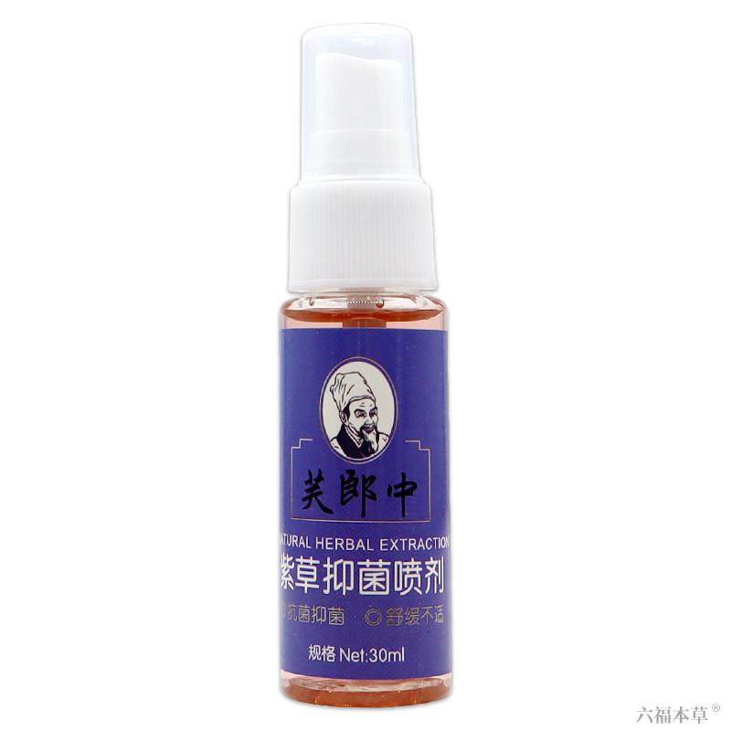 【天猫正品】芙郎中紫草抑菌套装紫草百肤膏喷雾喷剂软乳膏,保健用品,皮肤消毒护理（消）,淘宝优惠券,粉丝福利购,淘宝优惠卷