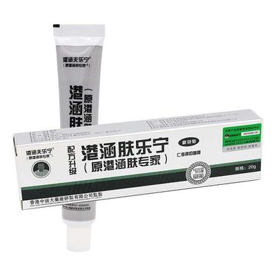 2送1 香港中涵大薬厂研发港涵肤专家成人乳膏20g皮肤外用抑菌软膏