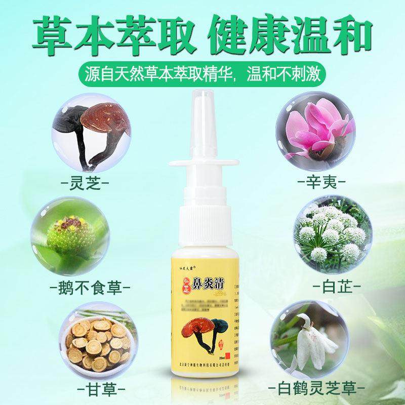 仙芝鼻喷灵喷剂北京康宁神源仙芝肤霸鼻塞鼻痒打喷嚏慢性通气喷雾,保健用品,皮肤消毒护理（消）,淘宝优惠券,粉丝福利购,淘宝优惠卷