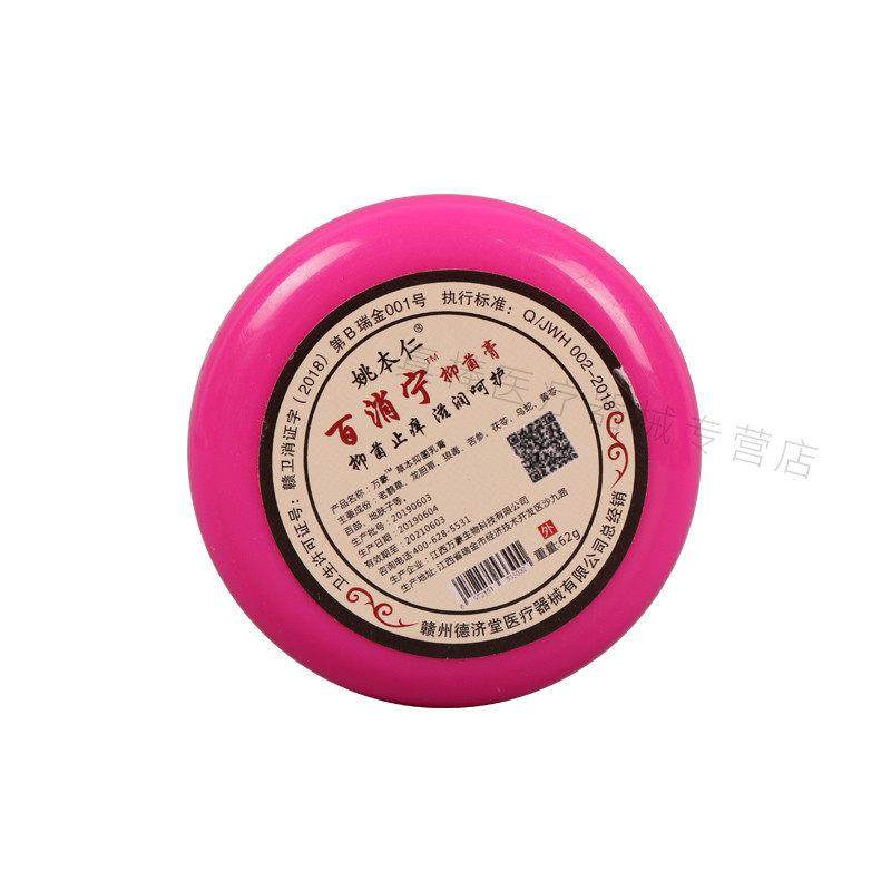 姚本仁百消宁抑菌膏软膏百消膏龟鳖膏肩颈腰腿关节皮肤抑菌护理膏,保健用品,皮肤消毒护理（消）,淘宝优惠券,粉丝福利购,淘宝优惠卷