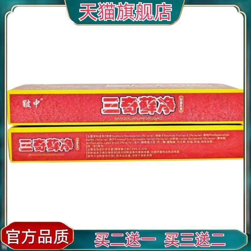 官方正品皲中 三毒藓净乳膏软膏三毒癣净 三奇癣净乳膏皮肤外用软,保健用品,皮肤消毒护理（消）,淘宝优惠券,粉丝福利购,淘宝优惠卷