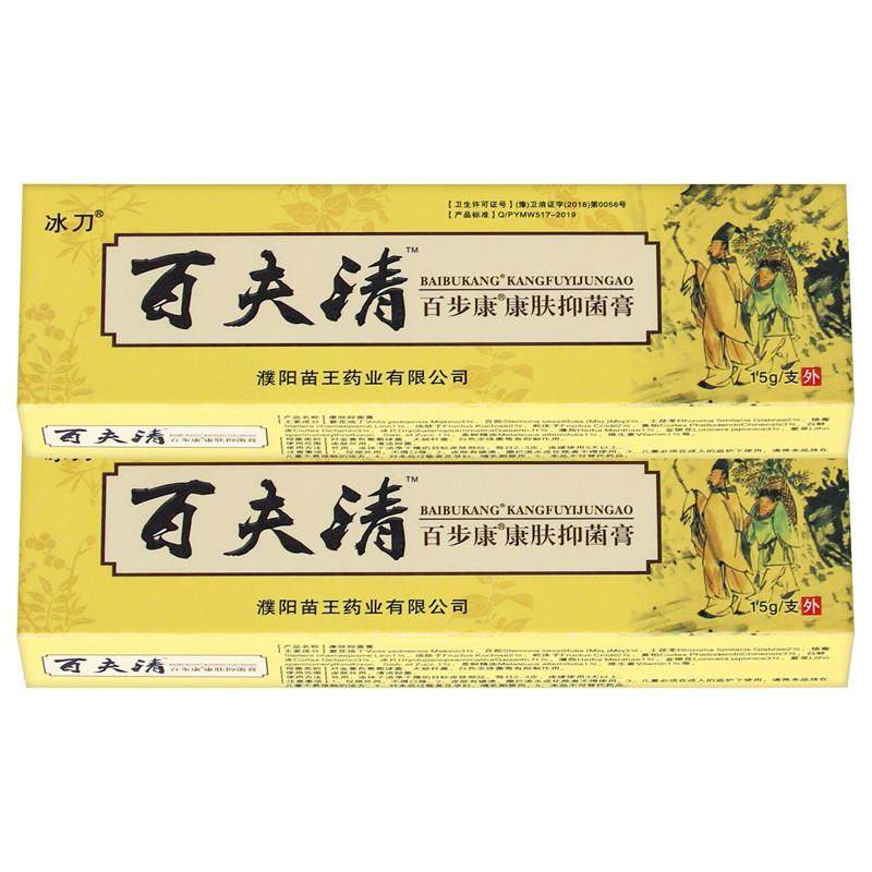 【正品1送1】冰刀百夫清康肤抑菌膏 皮肤外用草本软膏百肤清乳膏,保健用品,皮肤消毒护理（消）,淘宝优惠券,粉丝福利购,淘宝优惠卷