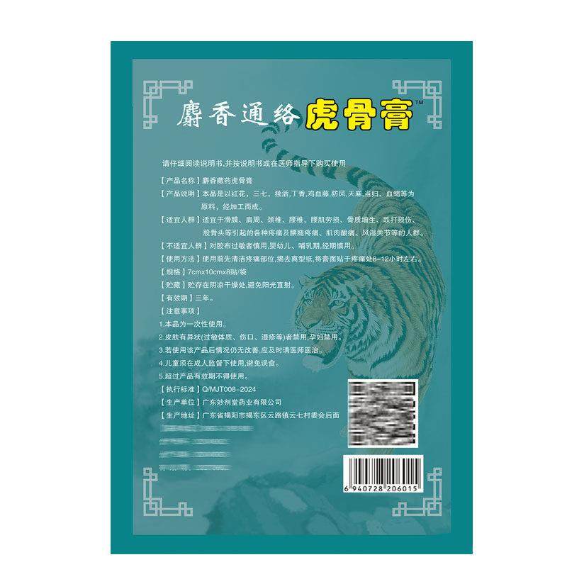 【3包】麝香通络虎骨膏颈肩腰腿膝关节滑膜黑膏贴8贴/包尊诚,保健用品,耗材（非器械）,淘宝优惠券,粉丝福利购,淘宝优惠卷