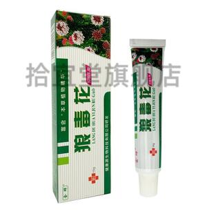【5支28元】正品金蝉狼毒花抑菌乳膏正品 皮肤外用草本护理软膏