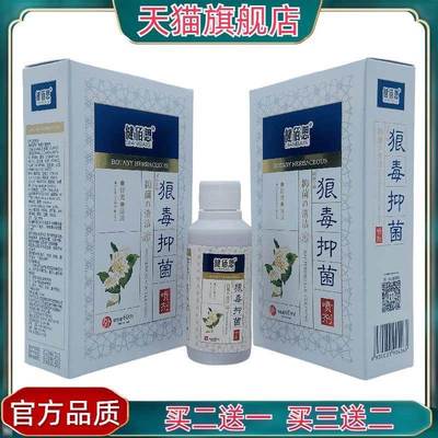 官方正品健佰思狼毒抑菌喷剂60ml