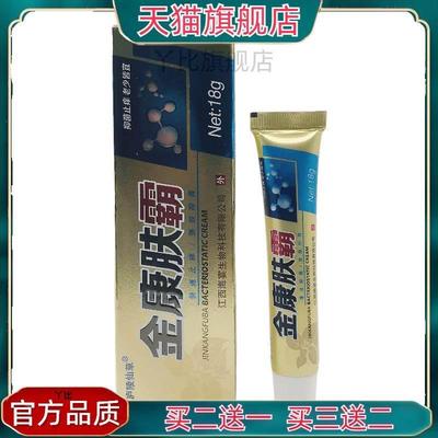 庐陵仙草金康肤霸18g皮肤外用官方正品【买二送一，买三送二】