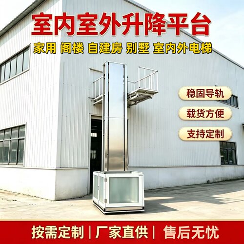 阁楼别墅自建房室内外家用电梯