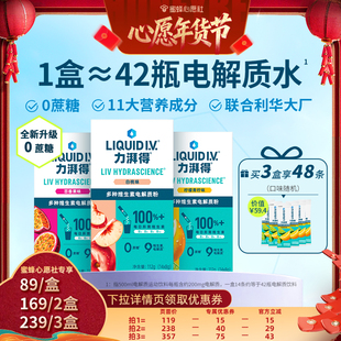 【蜜蜂心愿社】LiquidIV电解质冲剂0糖电解质粉补水维生素B小燃条