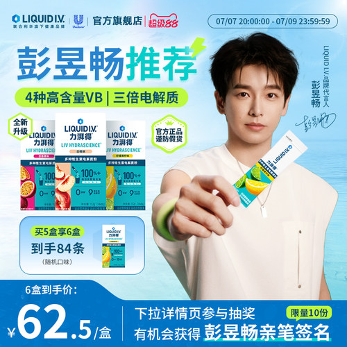 【买5享6】LiquidIV0蔗糖电解质饮料电解质冲剂运动健身维B小燃条
