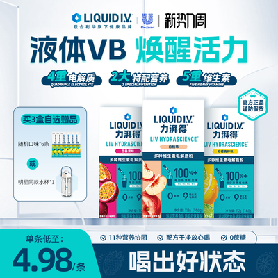 【液体VB】LiquidIV小燃条liv小蓝条维生素B电解质冲剂粉镁钾