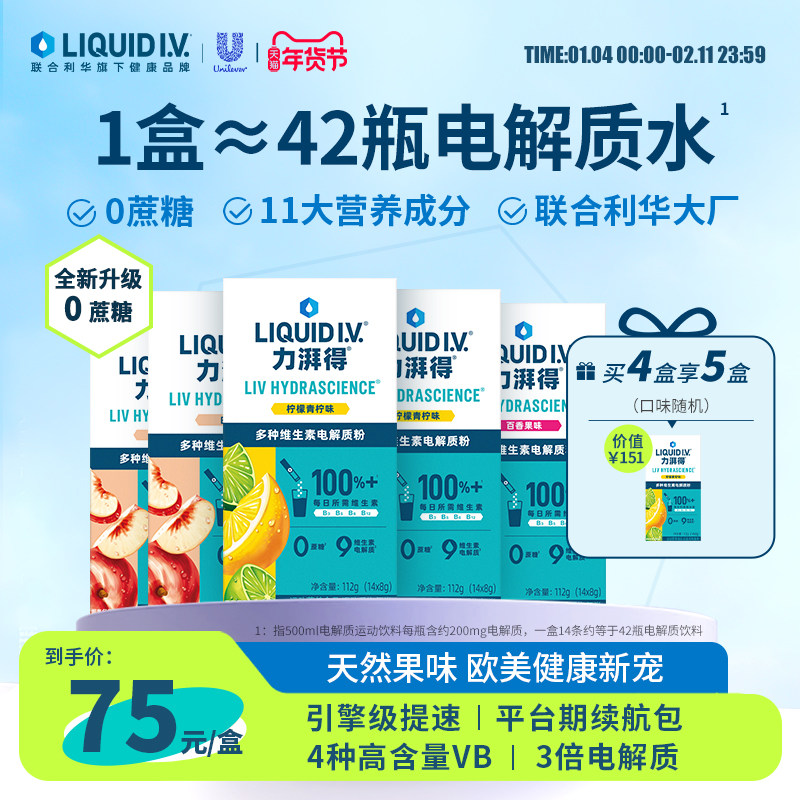 【5盒囤】LiquidIV0蔗糖电解质饮料电解质冲剂运动健身维B小燃条,咖啡/麦片/冲饮,电解质饮料,淘宝优惠券,粉丝福利购,淘宝优惠卷