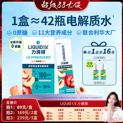 【晁然现货】LiquidIV电解质冲剂0糖电解质粉补水维生素B小燃条