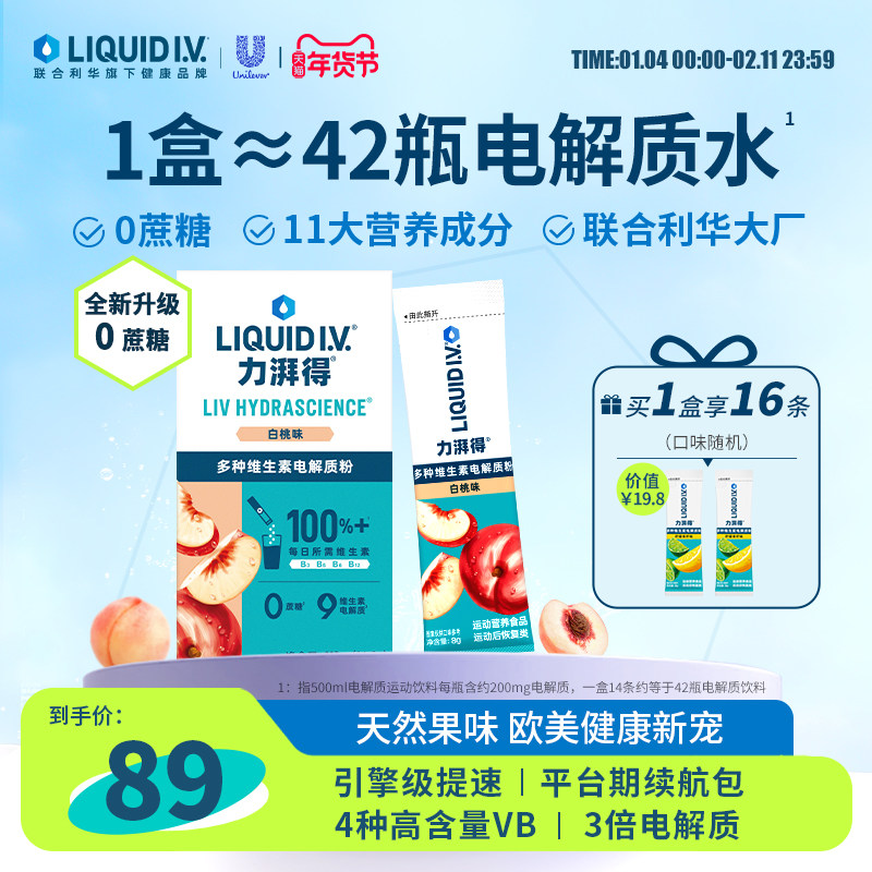 【胡可推荐】LiquidIV电解质冲剂0糖liv小燃条电解质粉补水维B维C,咖啡/麦片/冲饮,电解质饮料,淘宝优惠券,粉丝福利购,淘宝优惠卷