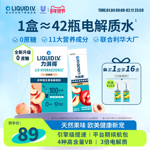 【胡可推荐】LiquidIV电解质冲剂0糖liv小燃条电解质粉补水维B维C