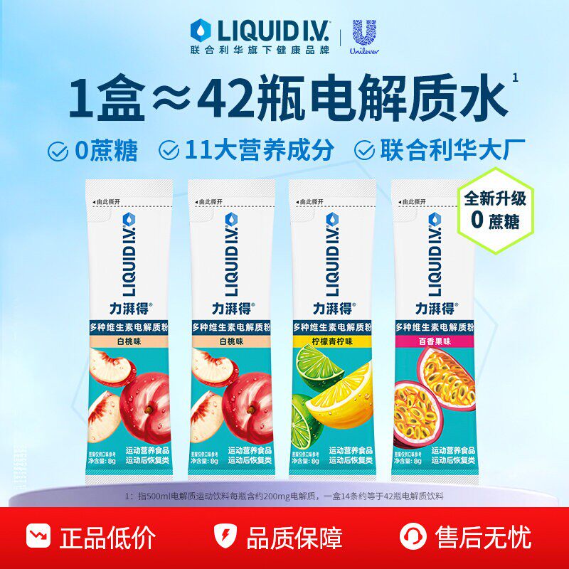 LiquidIV电解质水冲剂粉0糖脂肪运动健身饮料补水液体维B小燃条
