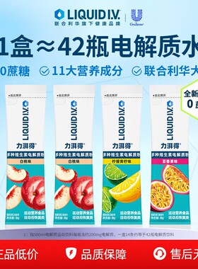 LiquidIV电解质水冲剂粉0糖脂肪运动健身饮料补水液体维B小燃条