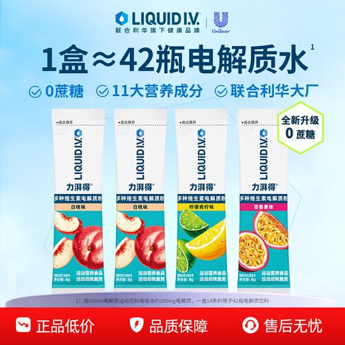 LiquidIV电解质水冲剂粉0糖脂肪运动健身饮料补水液体维B小燃条