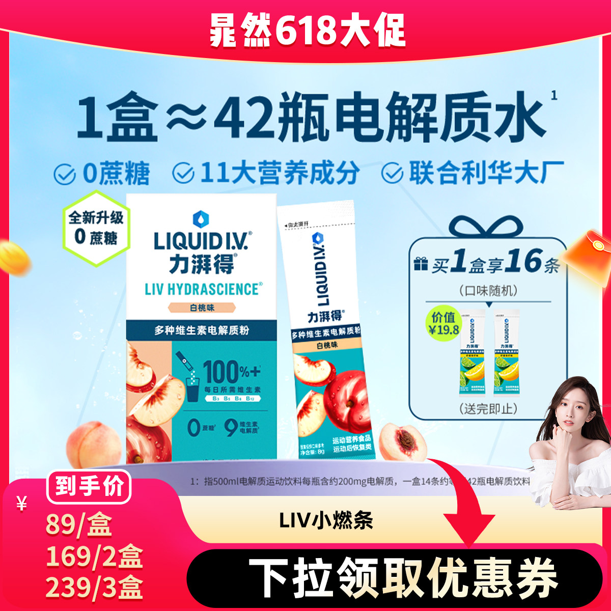 【晁然现货】LiquidIV电解质冲剂0糖电解质粉补水维生素B小燃条