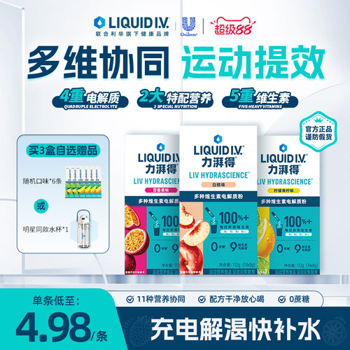 【超模同款】LiquidIV电解质冲剂粉liv小燃条维生素B镁钾0蔗糖